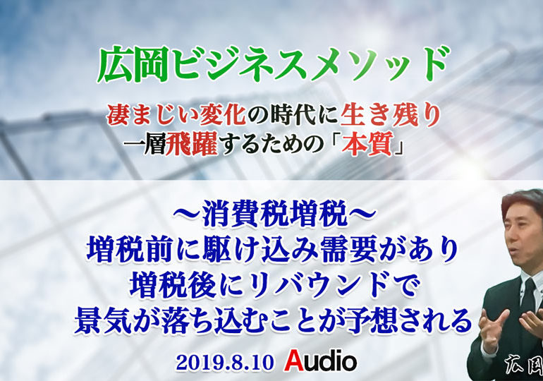 ~消費税増税~増税前に駆け込み需要があり、増税後にリバウンドで景気が落ち込むことが予想される